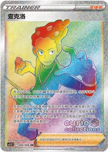 Pokémon TCG Chinese Sword & Shield CS5.5C-084 Clemont - Picture 1 of 2