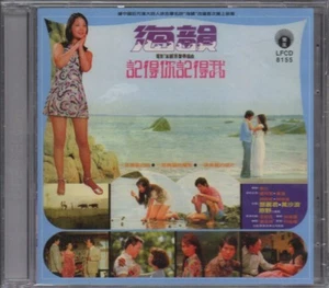 OST - 海韻 (Limited 500 Copies Edition) - Picture 1 of 2