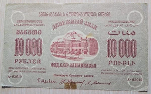 10000 Ruble 1923 USSR Russia Banknote - Picture 1 of 2