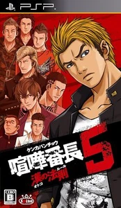 Kenka Banchou 5: Otoko no Housoku [JAPAN IMPORT US SELLER] - Picture 1 of 1