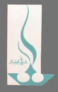 Carte publicitaire - advertising card - parfum Tat al Soltan - Picture 1 of 1