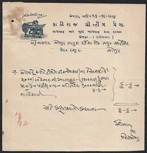 (BL) Kathiraj Printing Press Jetpur 1935 illustriert Billhead - Bild 1 von 2