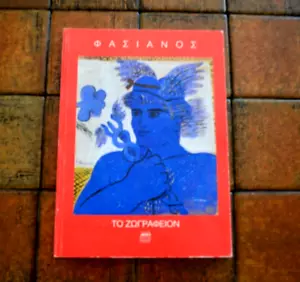 ALEKOS FASSIANOS MALERWERKSTATT L'ATELIER DU PEINTRE 1998 KATALOGBUCH - Bild 1 von 24
