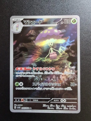 Pokemon Card Game Shiinotic 066/064 SV7a Paradise Dragona AR Holo Japanese - Image 1 of 4