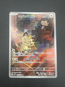 Meowth 109/098 AR The Glory of Team Rocket Japanese - Picture 1 of 10