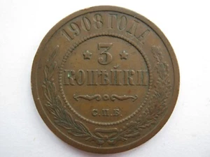 Russland 1908 Kupfer 3 Kopeken ss - Bild 1 von 2