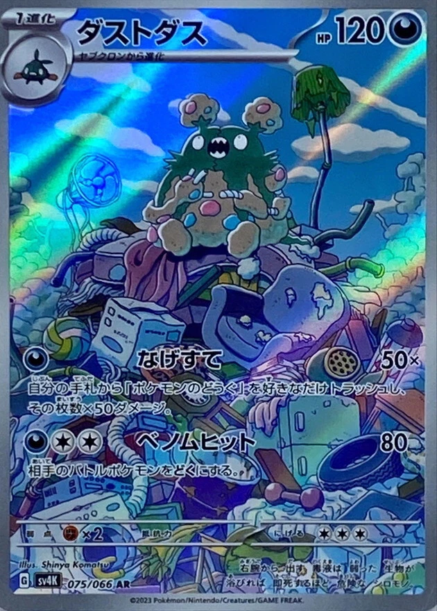 Garbodor AR 075/066 Ancient Roar sv4K Pokemon Card Pokemon Card Japan[Near Mint] - Image 1 of 3