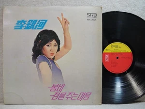 이은하 Lee Eun Ha 봄비 너를 못잊어 아리송해 1979 Korea LP NM- ~ NM First Pressing - Imagen 1 de 5