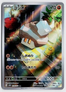 Nacli 078/071 AR - SV2D: Clay Burst NM (Japanese) - Picture 1 of 2