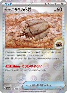 Pokemon 151 Old Dome Fossil sv2a 155/165 HOLO INVERSO japonés casi como nuevo - Imagen 1 de 3