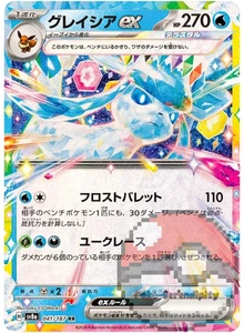 Glaceon ex 041/187 Sv8a: Terastal Fest Ex Holo (Japanese) - Picture 1 of 3