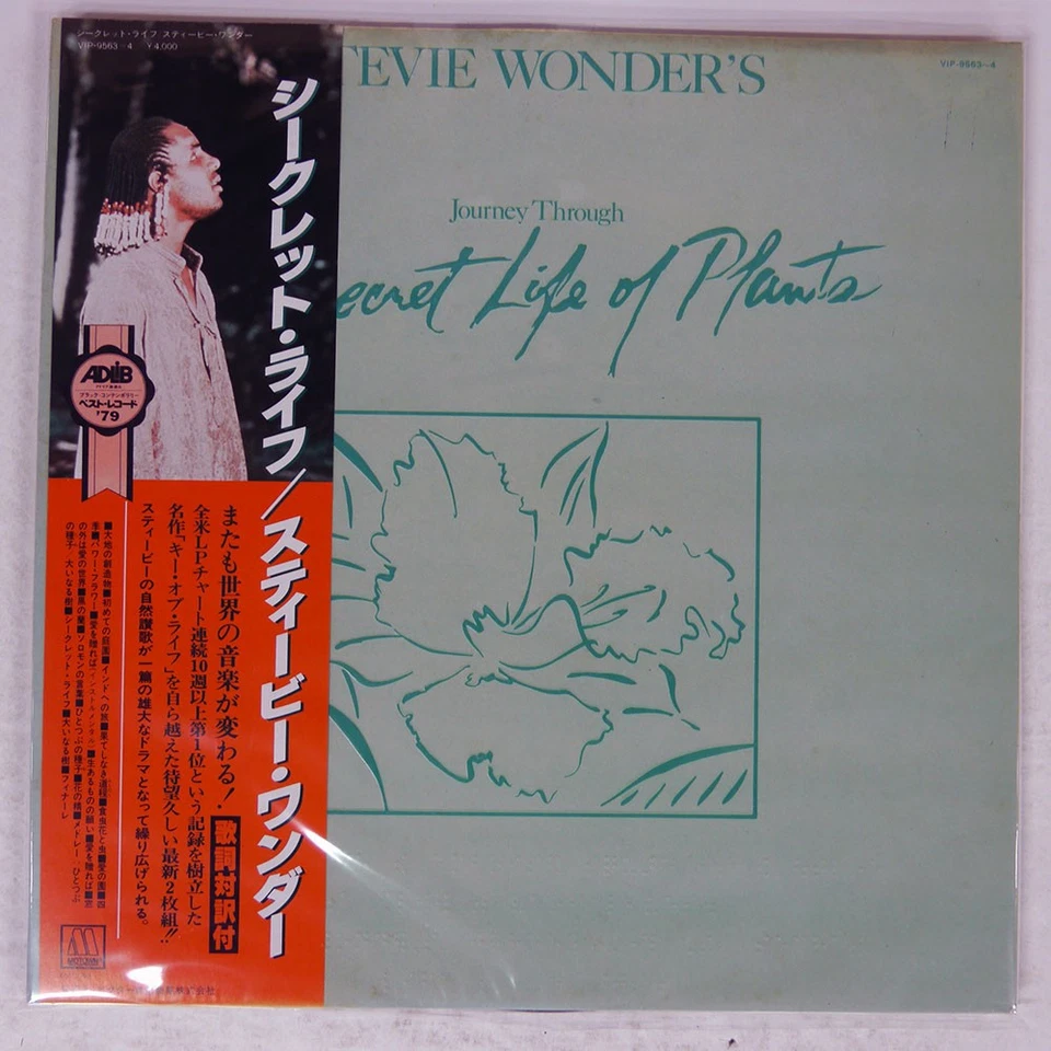 STEVIE WONDER JOURNEY THROUGH MOTOWN VIP9563 Japan OBI VINYL 2LP - Bild 1 von 1