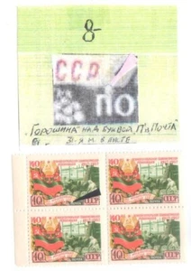 Error! Russia Sc 2014 Soviet Union Republics Moldova White Dot above POCHTA BLx4 - Bild 1 von 1