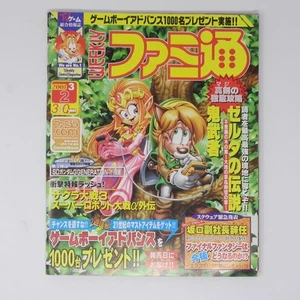 Weekly Famitsu 2001 March 2Nd Issue No.637 / Miyamoto Shigeru Interview With Oka - Picture 1 of 10