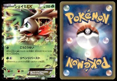 PL Shaymin EX 005/052 BW3 Psycho Drive 1ED Rare 2011 Japanese Pokemon Card - Image 1 of 3