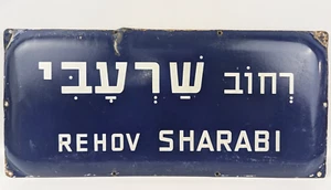 SHARABI BLECH EMAILLE ISRAEL STRASSENSCHILD 50' Jemenitisch Jüdisch Rabbi Mordechai - Bild 1 von 9
