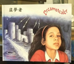 Dreamstealer 盜夢者 Dào mèng zhě Elaine Joseph (1995) - Picture 1 of 2