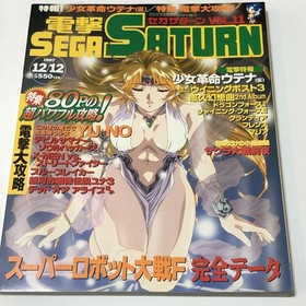 Dengeki Sega Saturn 1997 VOL.11 Revolutionary Girl Utena/YU-NO/Sakura Wars