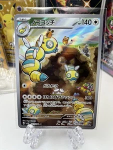 Dudunsparce Full Art 083/071 AR sv2P Snow Hazard Japanese Pokemon TCG Near Mint - Picture 1 of 3