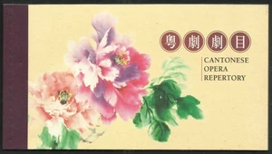 Hong Kong 2018 Cantonese Opera Repertory Prestige Booklet MNH - Picture 1 of 2