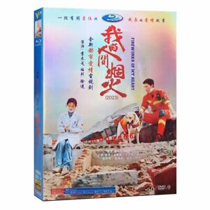 2023 Chinese Drama TV FIREWORKS DVD 我的人间烟火 Chinese English Sub  BOXed 爱情