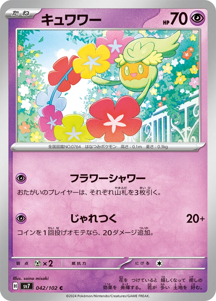 Pokemon Card sv7 042/102 Comfey C Stellar Miracle - Image 1 of 2