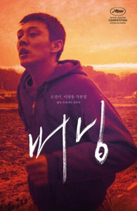 Buring  - 2018 Korean Movie Scenario Book Korean Edition 버닝 각본집 - Picture 1 of 12