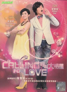 Calling For Love Taiwan Drama (4 DVD Digipak 呼叫大明星) English Sub Region 0_Mike He - Picture 1 of 5