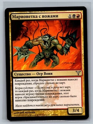 Magic The Gathering RUSSIAN Dissension Jagged Poppet #115/180 MTG TCG CCG - Image 1 of 2
