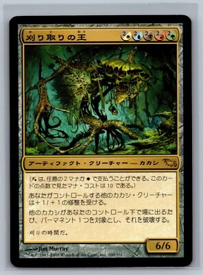Magic The Gathering JAPANESE Shadowmoor Reaper King #260/301 MTG TCG CCG - Image 1 of 2