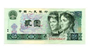2 YUAN VERY FINE BANKNOTE FROM CHINA 1980 PICK-885 - Picture 1 of 2