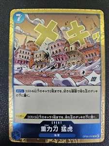 Gravity Blade Raging Tiger - OP06-058 - R - One Piece JPN - US Seller - Picture 1 of 2
