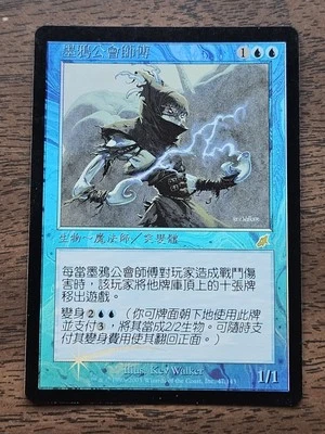 Raven Guild Master [FOIL] (Scourge) Chinese ZHT NM- - Image 1 of 3