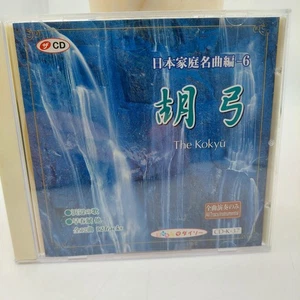 The Kokyu Heartful Sounds Japanese Folk Songs Cd 日本家庭名曲編 6胡弓The Kokyū - Bild 1 von 6