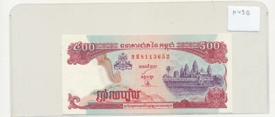 Cambodia 500 Riels, 1998, P-43b.2, UNC - Image 1 of 2