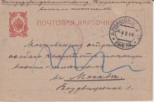 EMPIRE 1916 RARE RURAL CANCEL " ALNASHSKOE VOLOST. PRAVLENIE " POW CARD - Picture 1 of 2