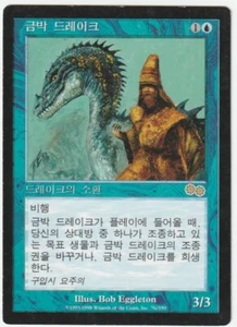 Urza's Saga MTG  Korean   Gilded Drake  Magic - Picture 1 of 2
