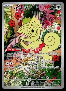 Kecleon 118/106 SV8: Super Electric Breaker - Picture 1 of 2