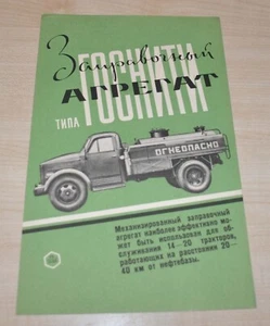 Camión tanque de combustible GAZ 51 1959 URSS folleto ruso soviético - Imagen 1 de 3