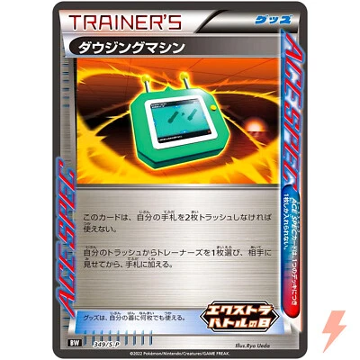 Dowsing Machine 349/S-P Extra Battle Day PROMO - Pokemon Card Japanese - Image 1 of 3