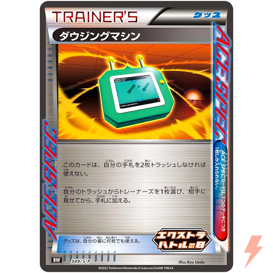 Dowsing Machine 349/S-P Extra Battle Day PROMO - Pokemon Card Japanese - Image 1 of 3