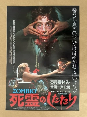 RE-ANIMATOR Original Movie Poster Japanese B2 Stuart Gordon Barbara Crampton - Image 1 of 4