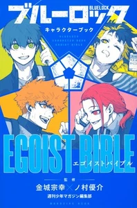 Blue Lock Character Book EGOIST BIBLE KC Deluxe Edition - Imagen 1 de 1