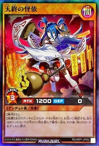 Yugioh Rush Duel RD/MRP1-JP092 The Strange Specter of Celestial Severance Super - Picture 1 of 2