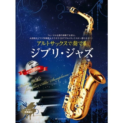 Ghibli Jazz Played On Alto Saxophone With Piano Score Sheet Music Japan Book Sax - Image 1 of 1
