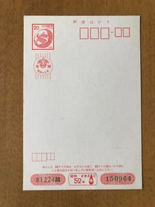 Japan: Ganzsache (Postkarte) Neujahr 1977 ungebraucht - Bild 1 von 1