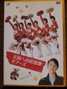 R2 JP DVD CHEERS TO HEAVEN DIRECTOR'S CUT JAPAN V-CINEMA CHEERLEADER BRING IT ON - Picture 1 of 3