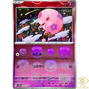 Munna Master Ball 038/086 sv11B Japanese Pokemon Card Black Bolt - NM - Picture 1 of 5