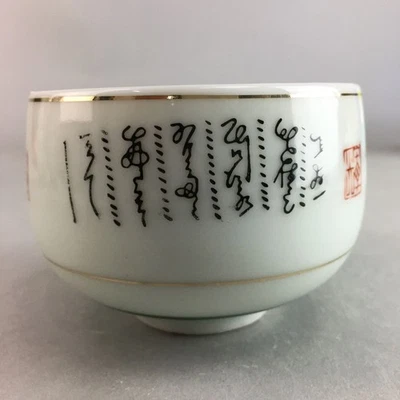 Taza de té japonesa de porcelana Yunomi de colección Sencha blanca Kanji Sentence verde TC127 Foto 1 de 4