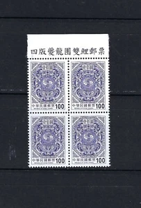 China Taiwan 2016 常143 Double Dragon Fish Definitive Stamp BLK 4 LOGO - Picture 1 of 1